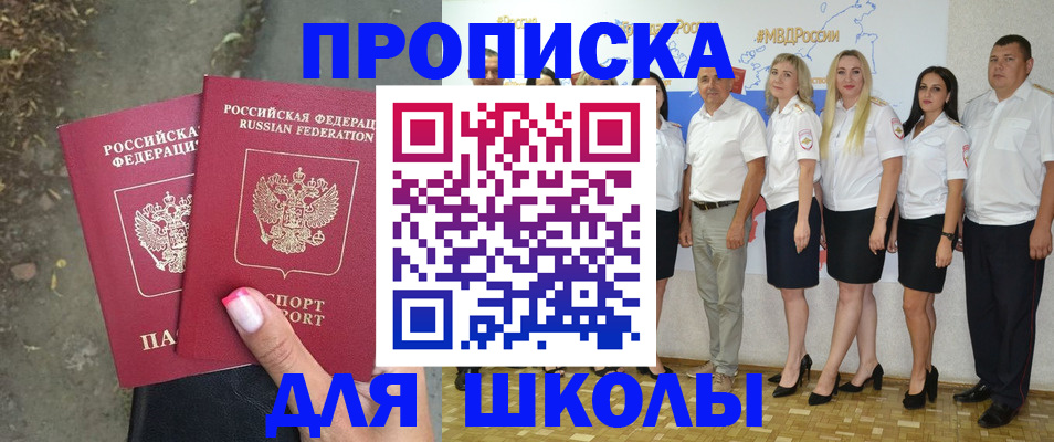 временная регистрация для школы в Пскове