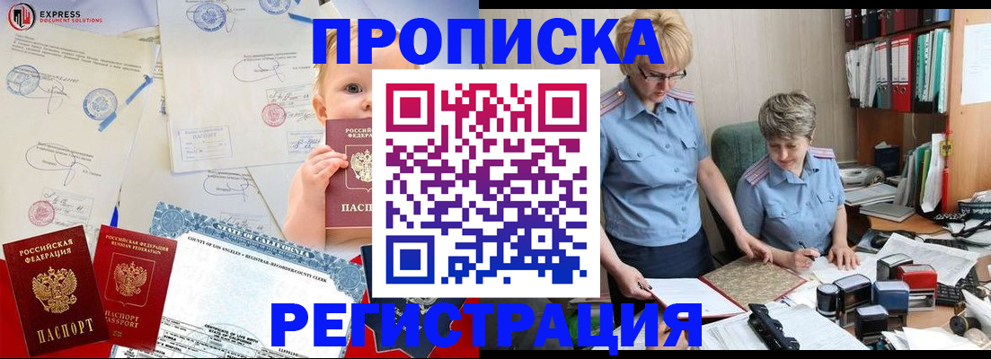 прописка законно в Пскове
