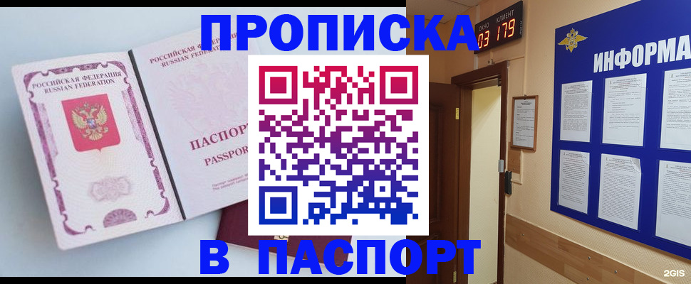 прописка регистрация в Пскове