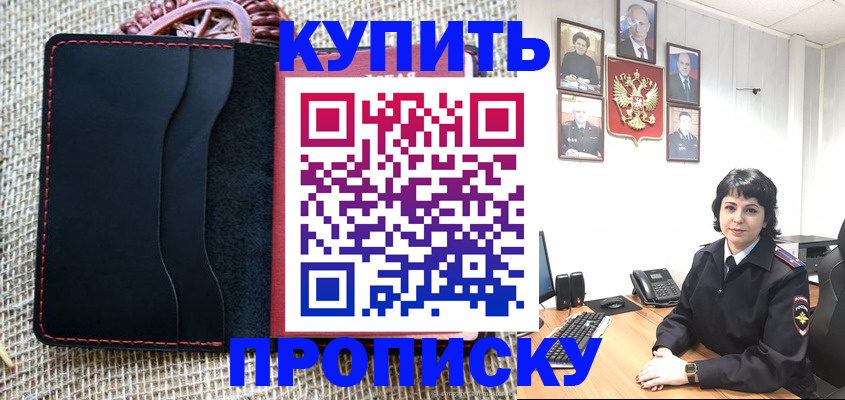 прописка от собственника в Пскове