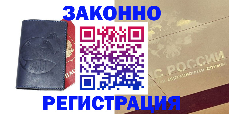 купить прописку в Пскове